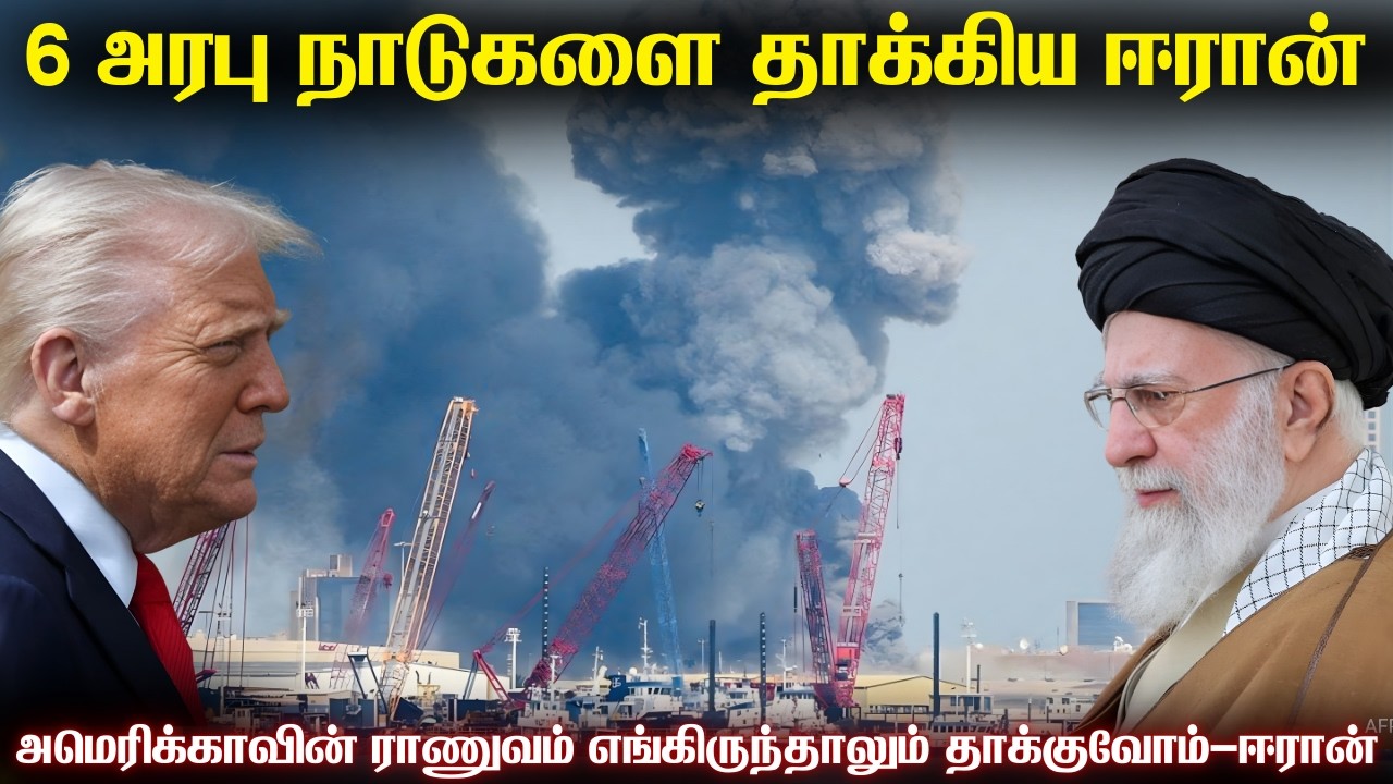 அமெரிக்காவிற்கு எதிரான போரை அறிவித்த ஈரான்|சவூதி கத்தார் பஹ்ரைன் ஜோர்டான் குவைத் UAEமீதும் தாக்குதல்