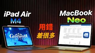 iPad Air M4 vs MacBook Neo，用錯的人都在後悔｜彼得森
