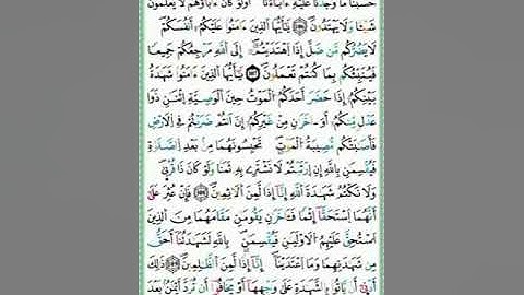 صفحة/١٢٥/ رواية ورش عن نافع/ سورة المائدة/ ابو النور الهادي