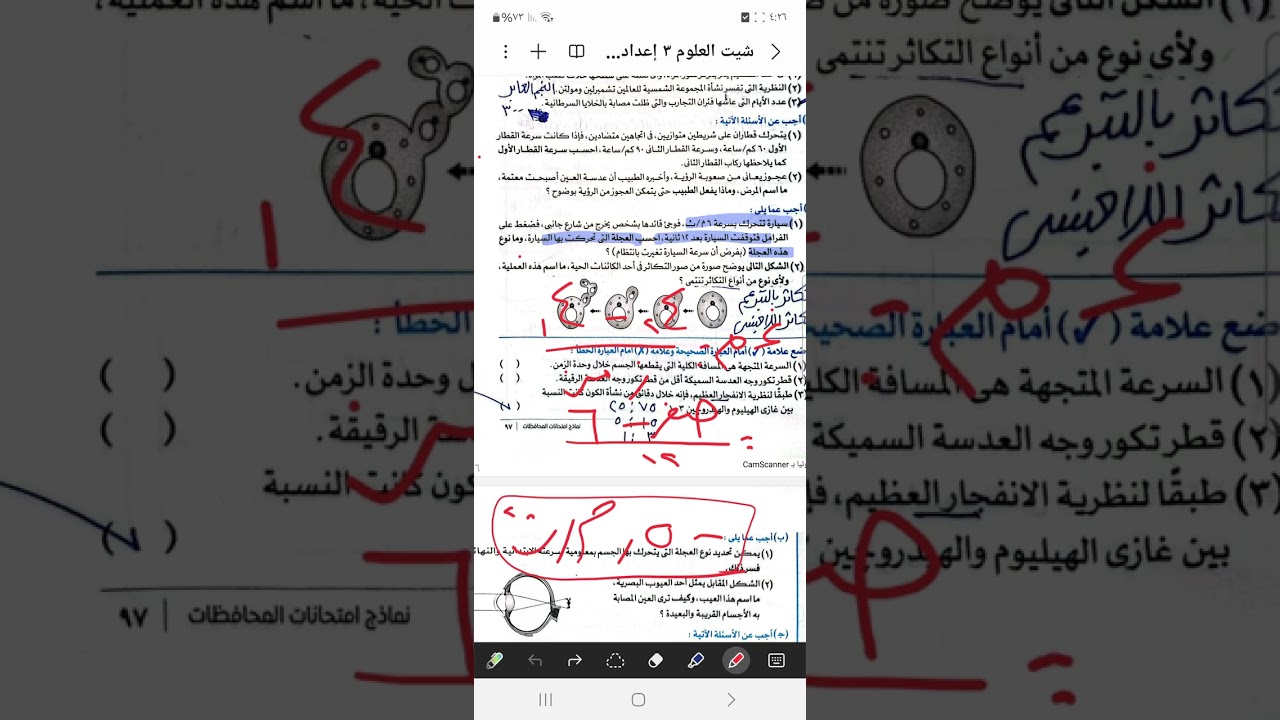 مراجعة نهائية علوم ٣ إعدادي 🗯 شيت الإمتحان 💫 والتقيمات✨️ الاختبارات الشهرية 💥 المحافظات 🏫 🕊 ٢