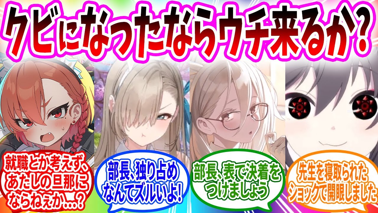 シャーレをクビになりネルと同棲をしたら他のミレニアム生徒との全面戦闘になるへのブルアカキャラの反応【ブルーアーカイブ ブルアカ 反応集 まとめ】