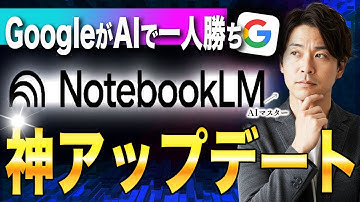 Googleの無料AI「NotebookLM」の動画解説機能がすごい！パワポ不要、文字だけの資料が勝手に喋り出す！Google、Geminiの進化が止まらない【AIスキルアカデミー】