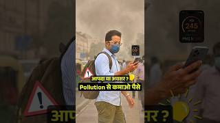 Pollution se Profitable Business 🌍😷 #airpollution #pollutioncontrol #businessideas