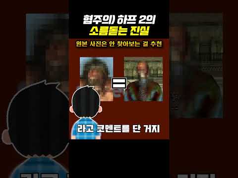 하프라이프 2의 소름 돋는 진실 thumbnail