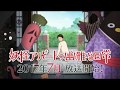 Trailer Anime ‘Youkai Apartment no Yuuga na Nichijou’ Perdengarkan Suara Karakter & Lagu Opening