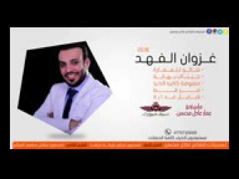 غزوان الفهد جديد انعل ابو المصاري