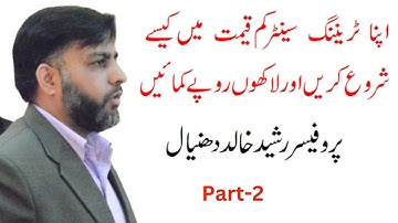 Part 2)Tips to start your own computer training center/start a small business/Rasheed Khalid Dhanyal