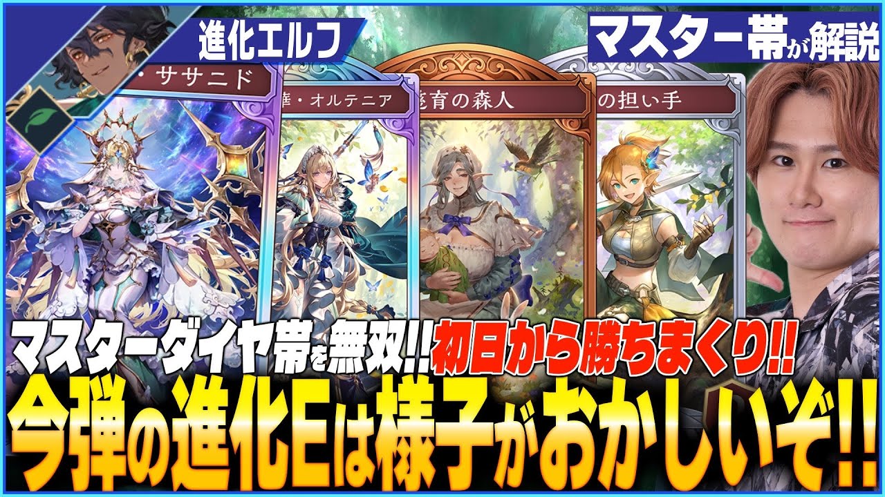 パワー高すぎる進化エルフがマスターダイヤ帯を無双！