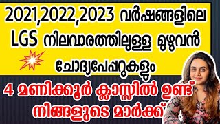 KERALA PSC 🥇 UNIVERSITY LGS SURE SHOT QUESTION | 2023,2022,2021 LGS LEVEL EXAMS | Harshitham Edutech screenshot 4