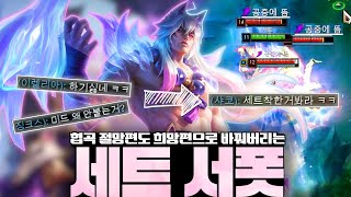 카운터없이 정말 강한 세트 서폿! 완벽한 사용법과 2024 BEST 룬/템트리 알려드립니다! [서폿 강의][세트 강의]