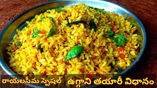 రాయలసీమ స్పెషల్ ఉగ్గాని||Puffed Rice Upma In Telugu||Quick Breakfast Borugula Upma||Uggani In Telugu