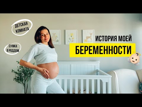 Видео: История моей БЕРЕМЕННОСТИ 