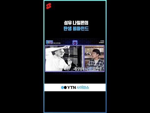 <strong>섬유</strong> 나일론의 탄생 비하인드 #shorts
