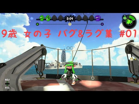 9歳 女の子 ｽﾌﾟﾗﾄｩｰﾝ2 ﾊﾞｸﾞ&ﾗｸﾞ集#01