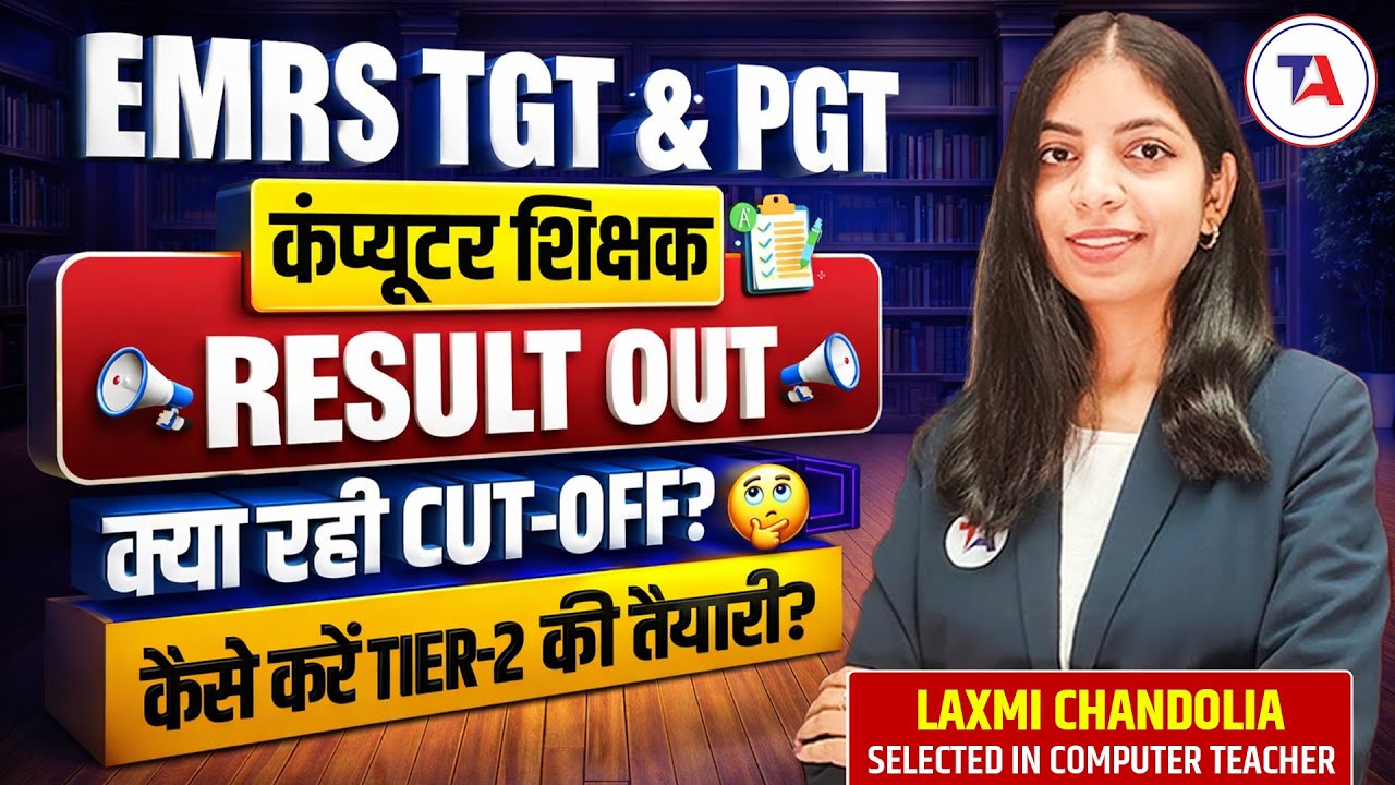 EMRS TGT & PGT Result OUT 📢 | Cut-Off कितना गया? | Tier-2 की तैयारी कैसे करें?
