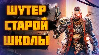 Necromunda: Hired Gun - ОБЗОР