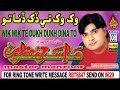 Wikh Wikh Te Master Manzoor