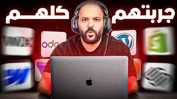 افضل اداة لعمل موقع الكتروني (مجانا) في سنة ٢٠٢٦