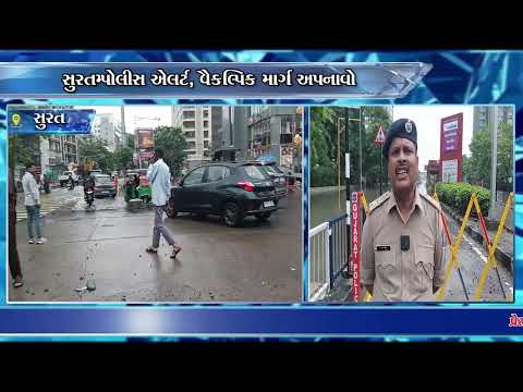 #surat | સુરતમાં ભારે વરસાદથી રસ્તા જળબંબાકાર.| #drashtikonnews