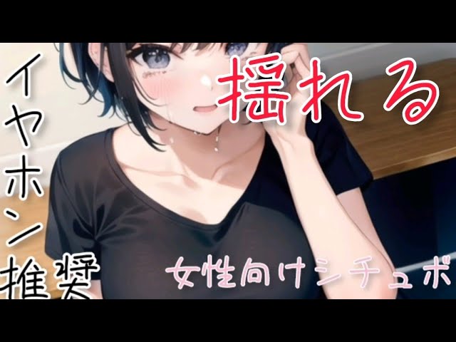 【女性向け/ASMR】 友達の彼女に…【バイノーラル/シチュボ】