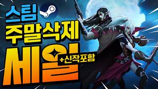 [스팀할인] 스팀이 또 제 시간을 삭제하러 왔습니다~ 감사합니다!! 최대 90%할인!! (신작포함) screenshot 2