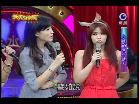 小小瑜張芯瑜天天有樂町2012/05/24 part1
