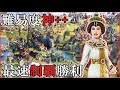 【Civilization VI】神++のAIでも絶対に止められない怒涛の侵攻で最速制覇勝利を成し遂げる！ [ビザンツ テオドラ 難易度:神++ #2]【実況】【Civ6】【解説動画】