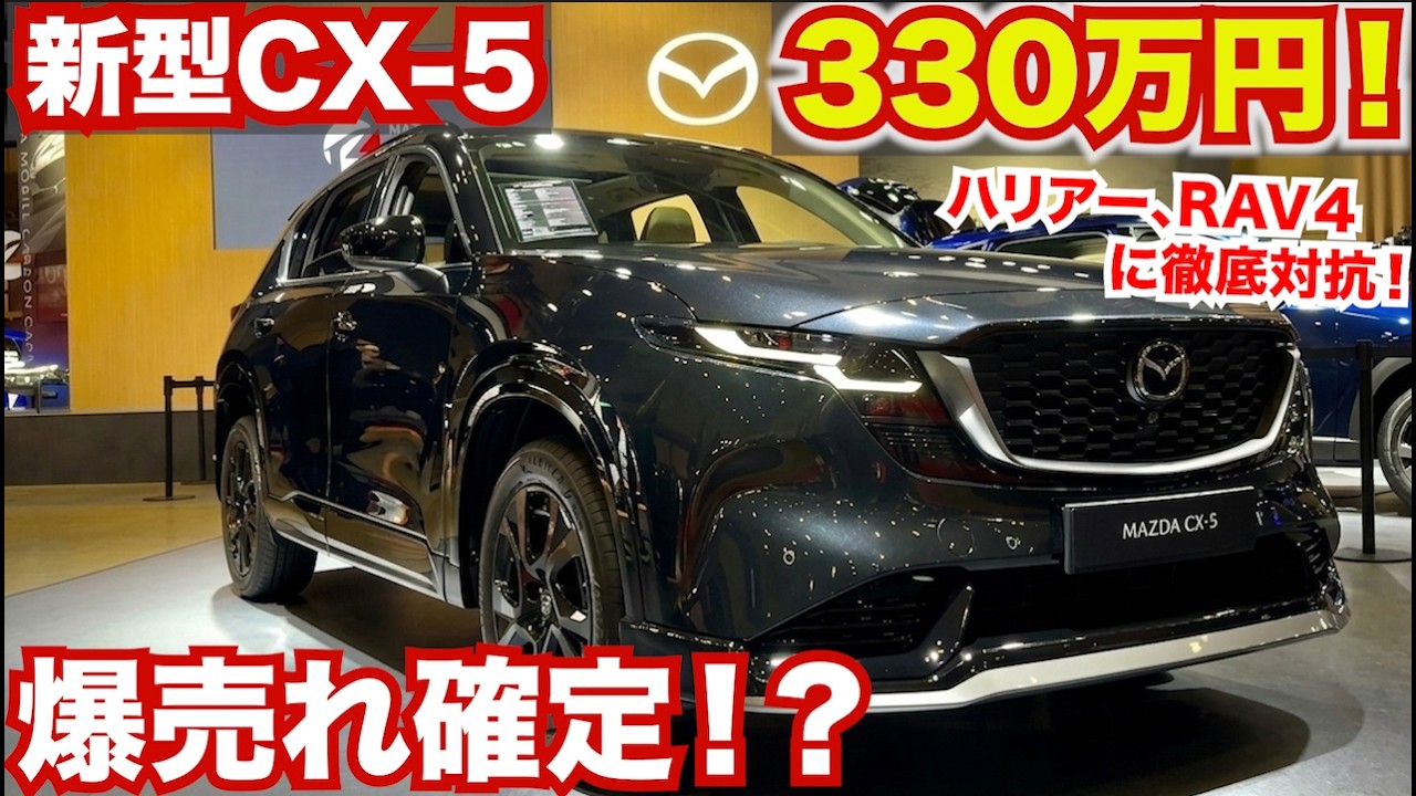 Price Revealed] The new CX-5 has a strategic price! It's quite