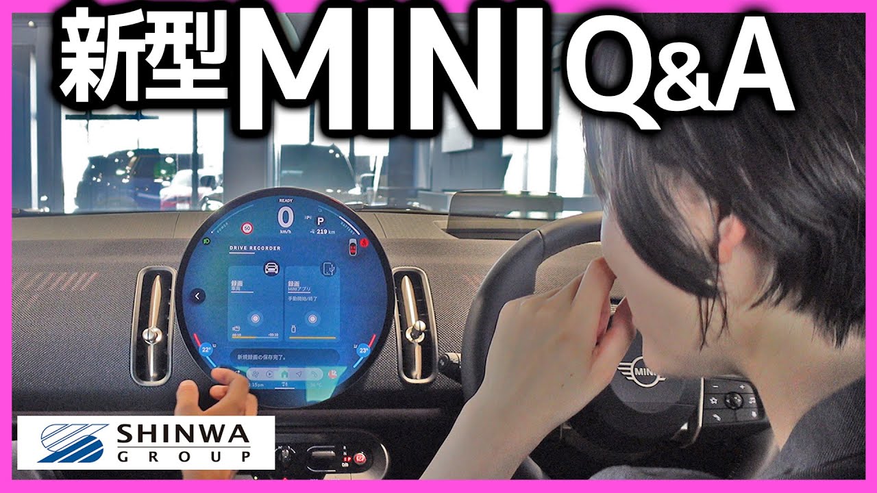 【新型MINIの機能】Q＆A　車内丸型モニター・スマホ連携・自動駐車機能・人気の色・自動運転機能・MINIのEV車について