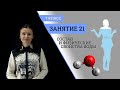 Занятие 21 | Состав и физические свойства воды | Курс химии | 7 класс