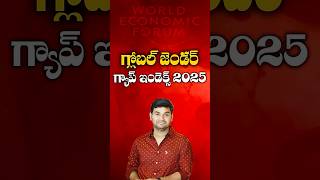 Global Gender Gap Index 2025 #wef #gendergap #india #rankings #praveensir