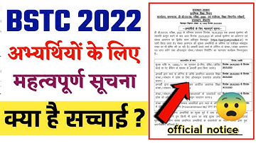 bstc 2nd list kab aaegi/bstc college allotment 2022/bstc 2nd list 2022/bstc upward movement 2022