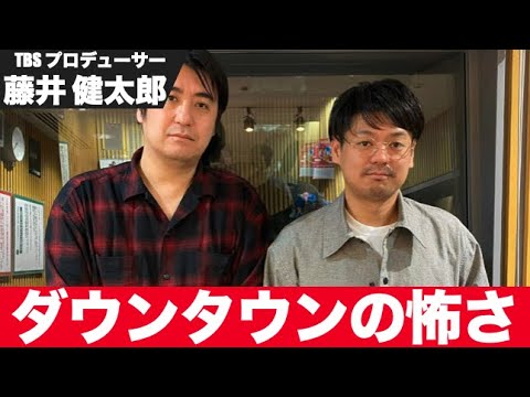 リンカーン・水曜日のダウンタウンを通じてのダウンタウンの恐ろしさ【プロデューサー】【切り抜き】