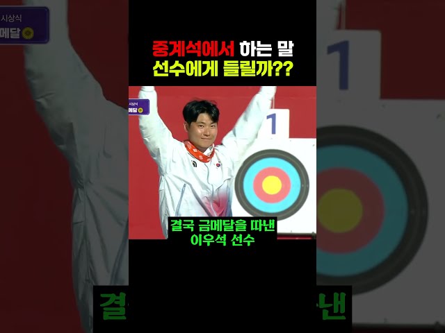 중계석 말은 선수에게 들릴까? #아이치나고야아시안게임 #나고야아시안게임