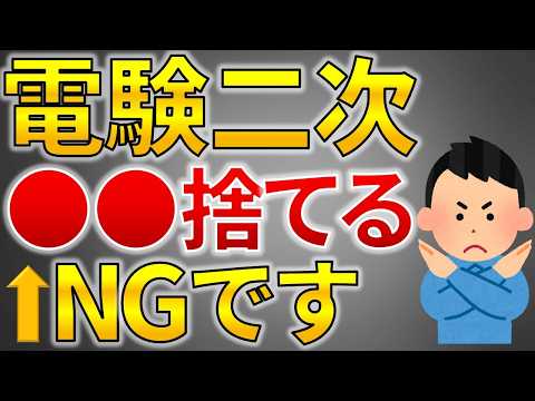 【絶対捨てるな】2025年版電験二種二次試験　論説問題を捨ててはいけない理由３選＋論説問題の勉強法７選【電験合格率アップ】
