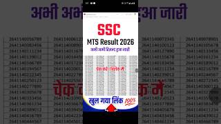 SSC MTS Result 2026 OUT🔴 SSC MTS Result 2026 Kaise Check Kare🔴 SSC MTS Result 2026 Dekhe