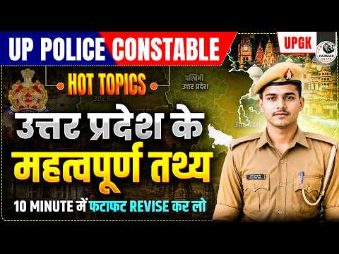UP POLICE CONSTABLE GK GEOGRPAHY HOT TOPICS | UP NCR, SCR, DISTRICTS & MAPPING TRICKS BY PARMAR SIR