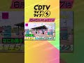 #CDTVライブライブ ⚡️よる7時から3時間SP😍💓💞