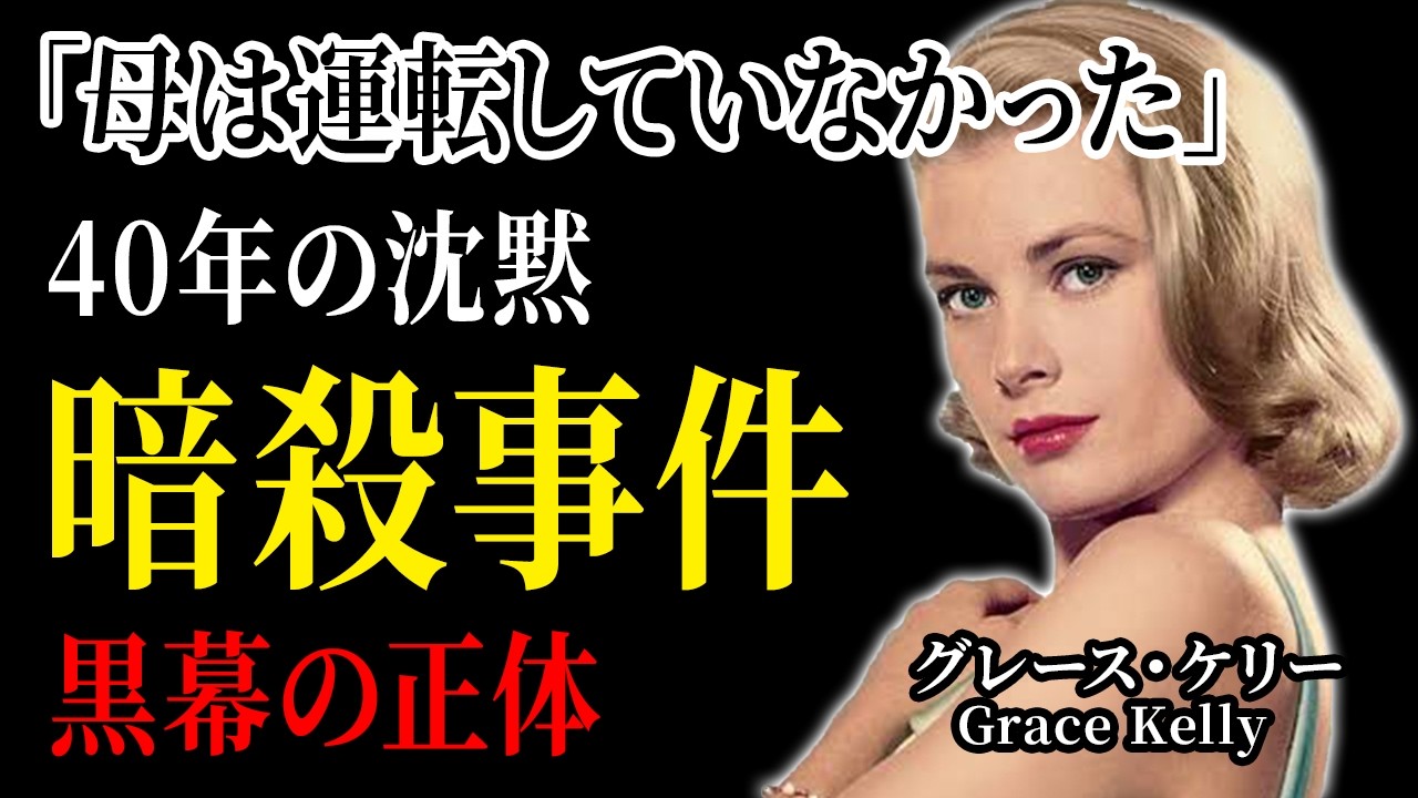 グレース ケリー 死因