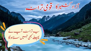 National Anthem-Azad Jammu & Kashmir Original