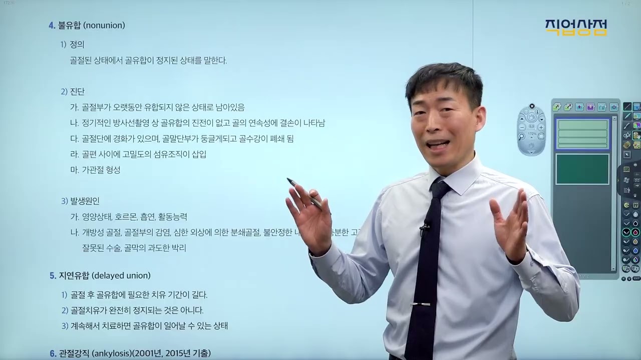 [손해사정사 무료강의] 2차 의학 07강 이론 - 부상부위에 미치는 합병증