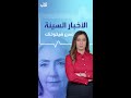 الأخبار السيئة تسرع شيخوختك