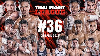 THAI FIGHT LEAGUE #36 | ISUZU Thailand Championship | 28 เม.ย. 67 [FULL]