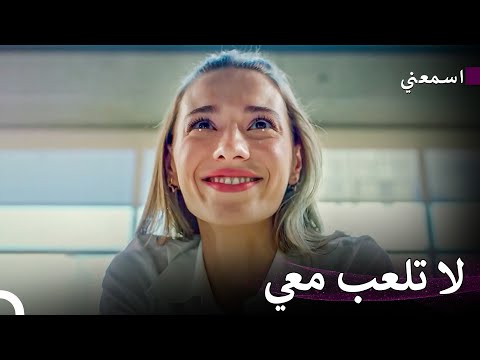 دسائس ميليسا 6 اسمعني