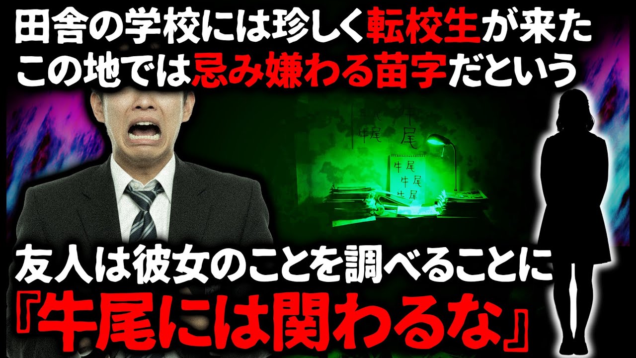 【怖い話】友人は、この地では 「関わってはいけない」 とされる苗字について調べていた。どんどんのめりこむ友人は…【ゆっくり】