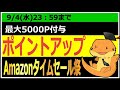 Amazonで季節先取りスマイルセール開催！！激安商品やKinleまとめ買いキャンペーンもやっていたので解説してみました