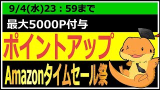 Amazonで季節先取りスマイルセール開催！！激安商品やKinleまとめ買いキャンペーンもやっていたので解説してみました