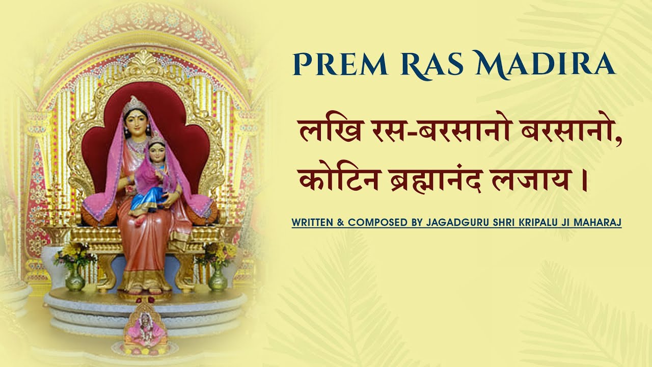 Lakhi Ras-Barsāno Barsāno || Radha Rani Bhajan Kripaluji Maharaj || Bhajan 2022 new