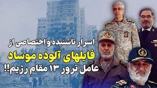 این اطلاعات برای اولین بار منتشر می شود!!