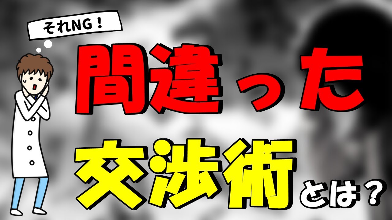 中古戸建て】値引き交渉がうまくいかない人に共通すること - YouTube